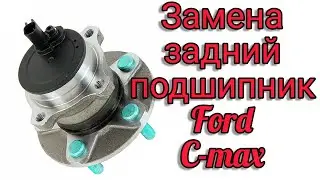 Ford C-Max. Rear wheel bearing replacement.