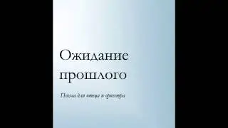 Жди меня