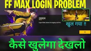 11 September FF Max Login Failed ||  Network Connection Error Problem  || Game Kaise Khulega