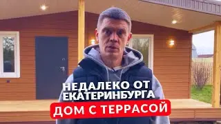 Детальный обзор каркасного дома с террасой площадью 72 кв. м. в Первоуральске  #константа