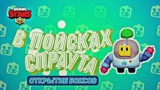 СТРИМ ПО БРАВЛ СТАРС 