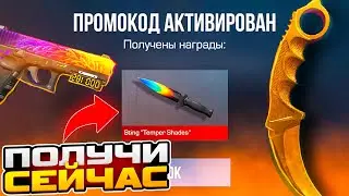 2024 ИЮНЬ! БЕСКОНЕЧНЫЕ ПРОМОКОДЫ В STANDOFF 2 0.28.0! РАБОЧИЕ ПРОМОКОДЫ НА НОЖ В СТАНДОФФ 2