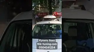 аэробокс на Рено Кенго 2, автобокс renault kangoo