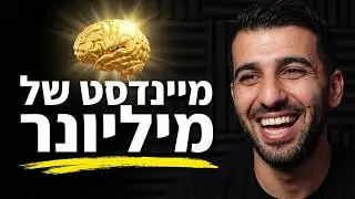 איך לעשות שינוי בחיים ולפתחת מיינדסט של שפע | רפאל יאגודייב מארח את תומר שטרן | פרק בכורה עונה 2