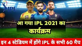 IPL 2021 finals schedule final venue final data news