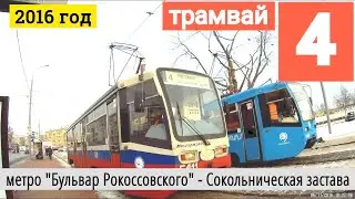 Трамвай 4 метро 