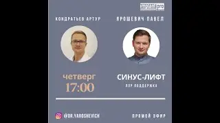 Синуслифтинг: Часть 1