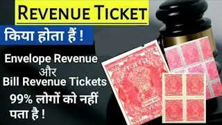 Revenue Stamp 2021 | Revenue Ticket Kiya hota hai | Revenue | Daak ticket | All about Revenue Ticket