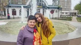 с мамой