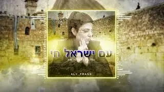 United Grassroots Movement & Aly Frank - עם ישראל חי (Am Yisrael Chai)