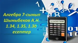 Алгебра (математика)  7-сынып.  1.34, 1.35, 1.36 есептер