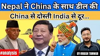 China से दोस्ती India से दूर | #analysis #news #upsc