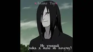 Такие разные сенсеи|Эбису и Орочимару| Idea:тренд?