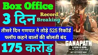 Ganapath Box Office Collection | Ganapath 2nd Day Collection, Ganapath 3rd Day Collection, Tiger