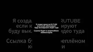 Я создал канал на RUTUBE #активпж #врек #rutube #новыйканал