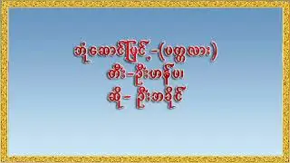 ဘုံဆောင်မြင့်