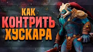 КАК КОНТРИТЬ ХУСКАРА: Полная контра 2