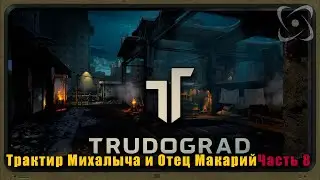 ATOM RPG Трудоград Прохождение. Квесты: Мирмик капут, Трудоградский маркетолог №8