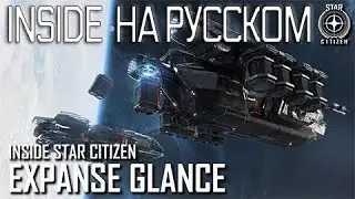 Inside Star Citizen на русском – Пространственный взгляд