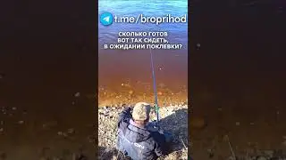 Время на рыбалке останавливается)  