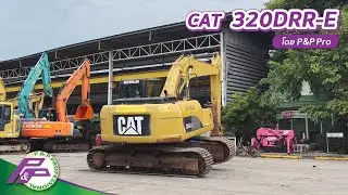 รถขุดญี่ปุ่น! CAT 320DRR-E ราคา 990,000 บาท เครื่องยนต์ CAT 140.0 แรงม้า l เก่านอกสภาพดี โดย P&P Pro