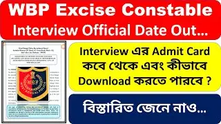 WBP Excise Interview | WBP Excise Constable Interview | WBP Excise Constable Interview Admit Card