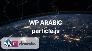شرح كيفية اضافة particles js elementor