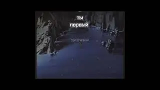я совсем один 