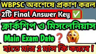 WBPSC 2টি Final Answer Key | Clerkship & Miscellaneous Main Exam Date| ক্লার্কশিপ #wbpsc #clerkship