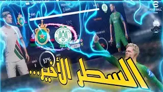 FIRE BOY: R.C.A vs F.A.R ....السطر الأخير
