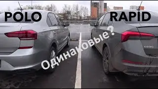 Skoda Rapid или VW Polo