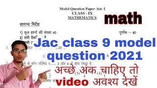 jac class 9 model question 2021 | jac class 9 math model question 2021 | class 9 model question 2021