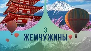 3 Pearls: Japanese Landmarks That Locals Are Proud Of
