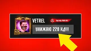 ТДМ-УНИЖАТОРЫ ЛОКАЛКИ В ГЛОБАЛЬНОМ ОБНОВЛЕНИИ 4.0 ГЛЕБ PUBG MOBILE