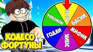 КОЛЕСО ФОРТУНЫ ВЫБИРАЕТ НАМ РЕДКОСТЬ ЮНИТОВ В Toilet Tower Defense! ЕНОТ ЧАСТЬ 5