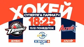 Анонс матчу 2 туру Суперліги Донбас - Альтаїр