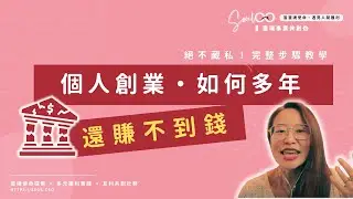 當別人貶低或看輕你時【如何創業多年，還賺不到什麼錢】 ChatGPT 說