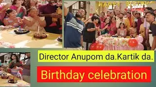 Anuragerchhowa.Director Anupom Hori.Birthday celebration &Kartik da