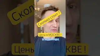 Шок! Цены убитой квартиры в МОСКВЕ! 
