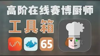 开源在线多功能工具箱 Cyberchef，可任意组合处理流，参数调整 —— Unraid Docker 65