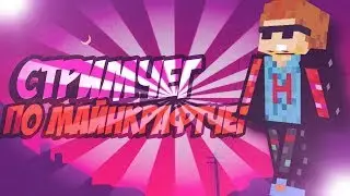 ВЫЖИВАНИЕ С ПОДПИСЧИКАМИ🔴 | СЕРВЕР МАЙНКРАФТ | 😎 BOBRA CRAFT [ 1.16.1 - 1.16.5 ]