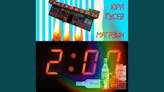 Магазин