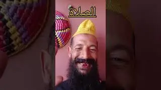 الصلاة هيا الصلة التي بينك وبين الله وأقرب نقطة تكون اقرب الى الله عندما تكون ساجدا 