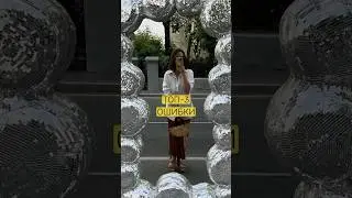 какие из 3-х ошибок ты все еще делаешь?