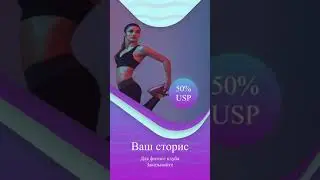 Сторис для instagram