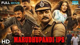 மருதுபாண்டி ஐபிஎஸ் - Marudhupandi IPS | Biju Menon, Bhavana | Action Thriller | Tamil Full Movie(HD)
