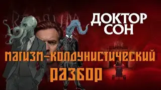 Разбор фильма 