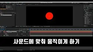 에프터이펙트 사운드에 맞춰 사물 움직이게 하기