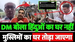 DM बोला हिंदुओं का घर नहीं मुस्लिमों का घर तोड़ा जाएगा