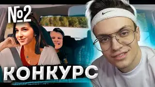 БУСТЕР ПРОВОДИТ КОНКУРС ТРЕЙЛЕРОВ/ДЕНЬ #2 (
